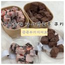 디저트래 마시멜로우 쫀득쿠키 프리미엄 디저트 솔직후기