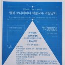 박순구 | 인문학과 행복&#39; 특강 수강, 국제웰빙전문가협회 행복코디네이터 책임교수 역량강화 세미나 참석 후기