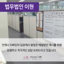 법무법인이현 네이버블로그