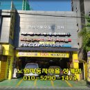 노원자동차마을(하이카상계점) | (상계동)하이카프라자 &amp; 노원자동차마을 상계점