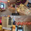 나비허리길 | 원주용한점집 찾는다면 단구동 별궁아씨 현실상담 후기