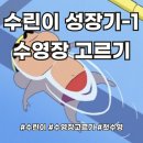 에이스스포츠센터 | [공지] 수린이 성장기 - 1 수영장 고르기(에이스스포츠센터) 이용요금, 이용방법
