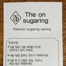 더온슈가링왁싱원주