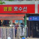 명품옷수선 - 북구 호계4길 19 | 명품옷수선