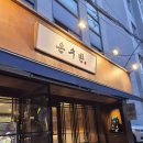 온수반 - 영등포구 | 역삼역 든든한 한 끼 찾는다면 온수반 내돈내산 후기