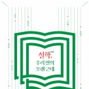 실학, 우리 안의 오랜 근대 (2024)