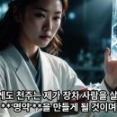 5권 27 - 우주혈의 비밀과 천주의 부탁 이미지