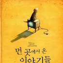 연필화 (초급) | 그림책큐레이터 고급 &lt;숀탠 연구과정2&gt;