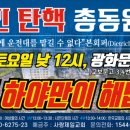 공지사항: 대한민국의 탄생과 앞으로 나아갈 길+이번주 집회일정 이미지