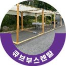 렌탈큐브 | 2025년 서울 신나는 북 서핑 큐브부스렌탈 후기