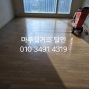 반도유보라2차아파트 경로당 | 경남양산마루철거 범어 반도유보라2차아파트 마루철거 후기입니다