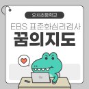 오치초등학교 이미지