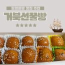 거북선빵 | 통영 꿀빵맛집은 어디? 거북선꿀빵 유자빵 내돈내산 후기