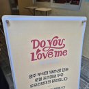 두유러브 - 강남구 논현로159길 32 | 서울숲 팝업 두유러브미 / 라익디스