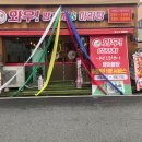 와우!양꼬치&마라탕