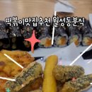 33떡볶이 신월성점 이미지