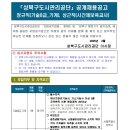 2025년 성북구도시관리공단 정규직, 상근직 채용 공고(~2/22) 이미지