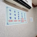 동해아구탕 이미지