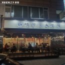 개항로육고기
