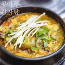 콩마루 감자탕 본점 이미지