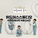 위드어스스튜디오