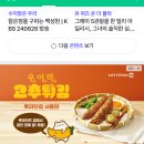 롯데리아 신메뉴 망원동 한식주점 우이락 고추튀김 솔직 후기