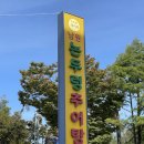 남원논두렁추어탕 이미지