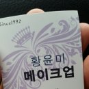 황윤미메이크업 이미지