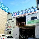 서울종합1급자동차공업사 이미지