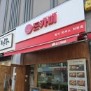 춘천돈까스 | 춘천 온의동[돈카미]춘천 돈까스 맛집 다녀온 후기