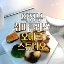 오에르스튜디오 | 의정부 취미클래스 오에르스튜디오에서 비누만들기