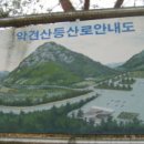 악견산등산로 이미지