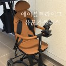 카플러스 - 남양주시 불암로 89-5 | 에이블 트라이크 유모카플러스 내돈내산 두돌아기 후기 (당근구매)