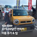 우리주유소 | 오키나와달인 렌트카 오달 후기 반납 주유소 추천