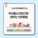 월등면행정복지센터공중화장실 | 산만한 아이에게 효과적인 언어치료 활동 - 우리동네 이야기 놀이