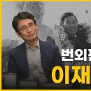 알릴레오 유시민&이재명 이미지