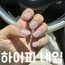 하이피네일