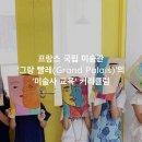 쥬트서래마을아뜰리에학원
