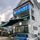 펜션 미조항 | 남해/ 쏠비치 근처 미조항 회 포장 맛집 "유서방회떠가시다" 포장 후기