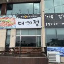 제주갈치대기정 | 제주 3대 갈치 맛집 서귀포 순살 갈치조림 대기정 솔직후기