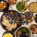 저세상불쭈꾸미 | 감삼동쭈꾸미맛집 불맛입은 맛있게 매콤한 저세상불쭈꾸미 대구감삼점