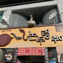 남원옻칠목기공예사