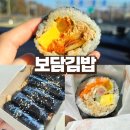 (주)보담 외 1 | 대구남산동 분식집 보담김밥 볶은 유부가 들어간 속이 꽉 찬 김밥종류 후기