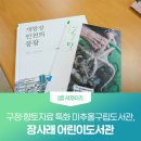 장사래어린이도서관 이미지