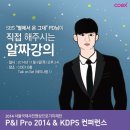 P&I Pro 2014 무료입장/스타벅스 아메리카노 깜짝 이벤트(11월 19일까지) 이미지
