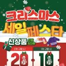 ABC마트, 연말 맞아 내년 1월 1일까지 ‘크리스마스 세일 페스타’ 진행 이미지
