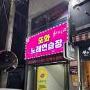 또와노래연습장 이미지