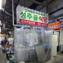 성주골식당