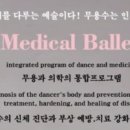 대한무용의학협회