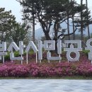 100년의 기다림 !! 부산 진구 `시민공원` 이미지